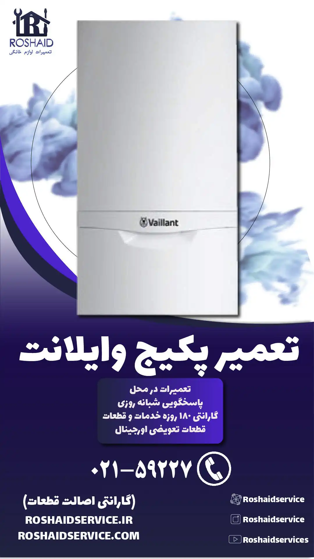 تعمیر پکیج وایلانت